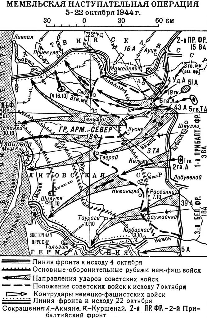 Мемельская наступательная операция 5–22 октября 1944 г.
